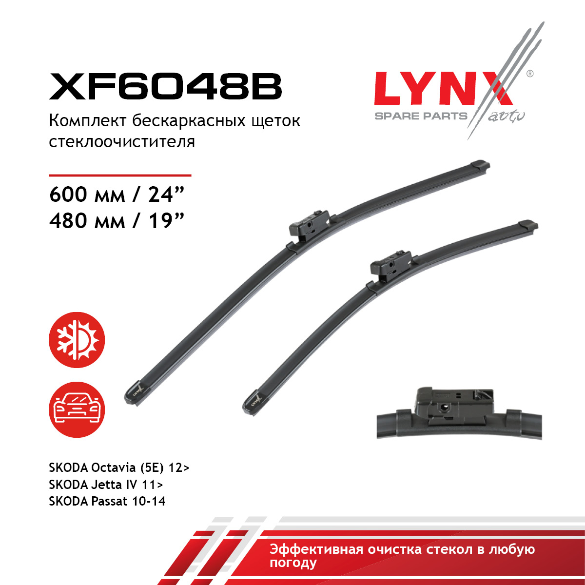Щетки стеклоочистителя к-кт 600мм(24)/480мм(19)