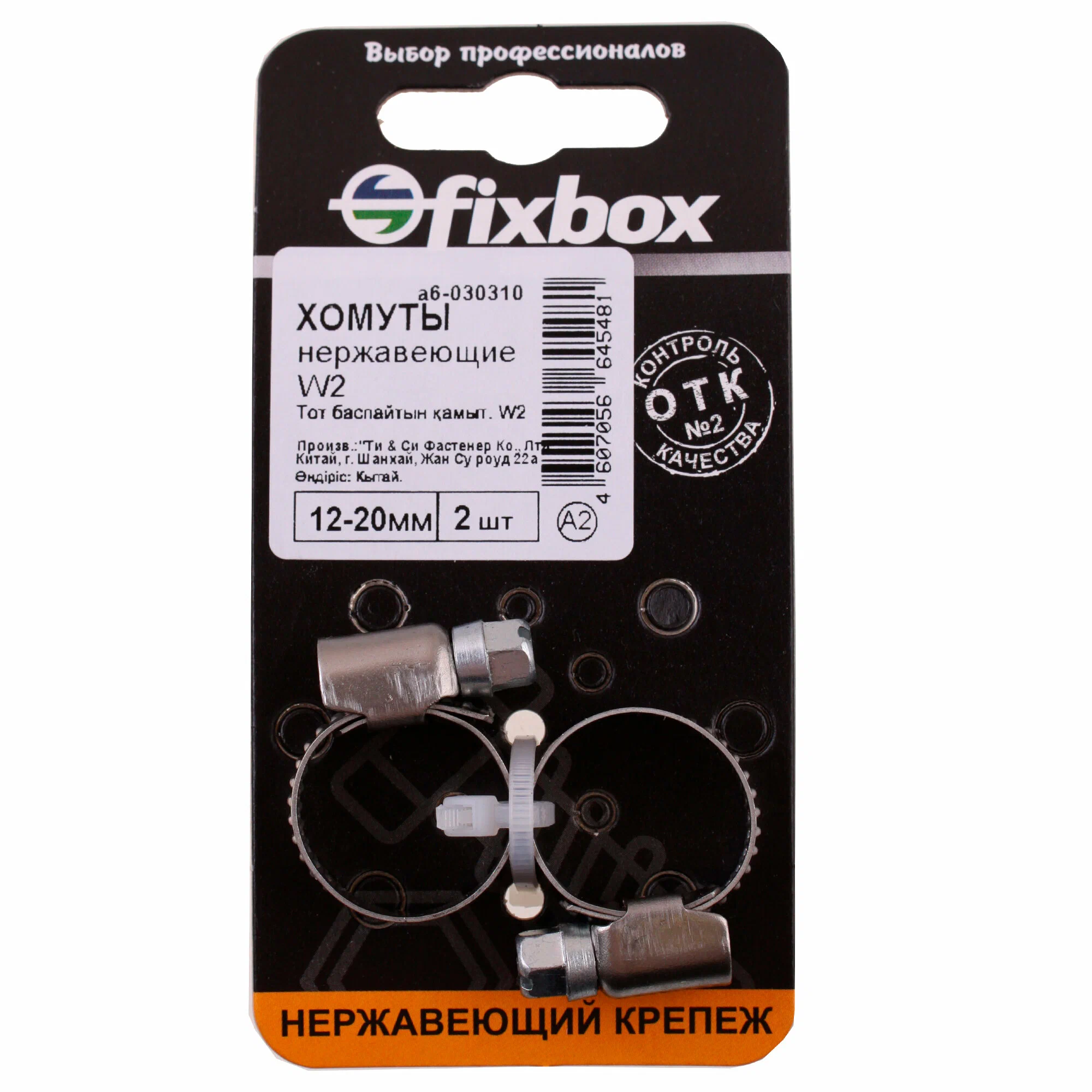 Хомуты нержавеющие 12-20мм