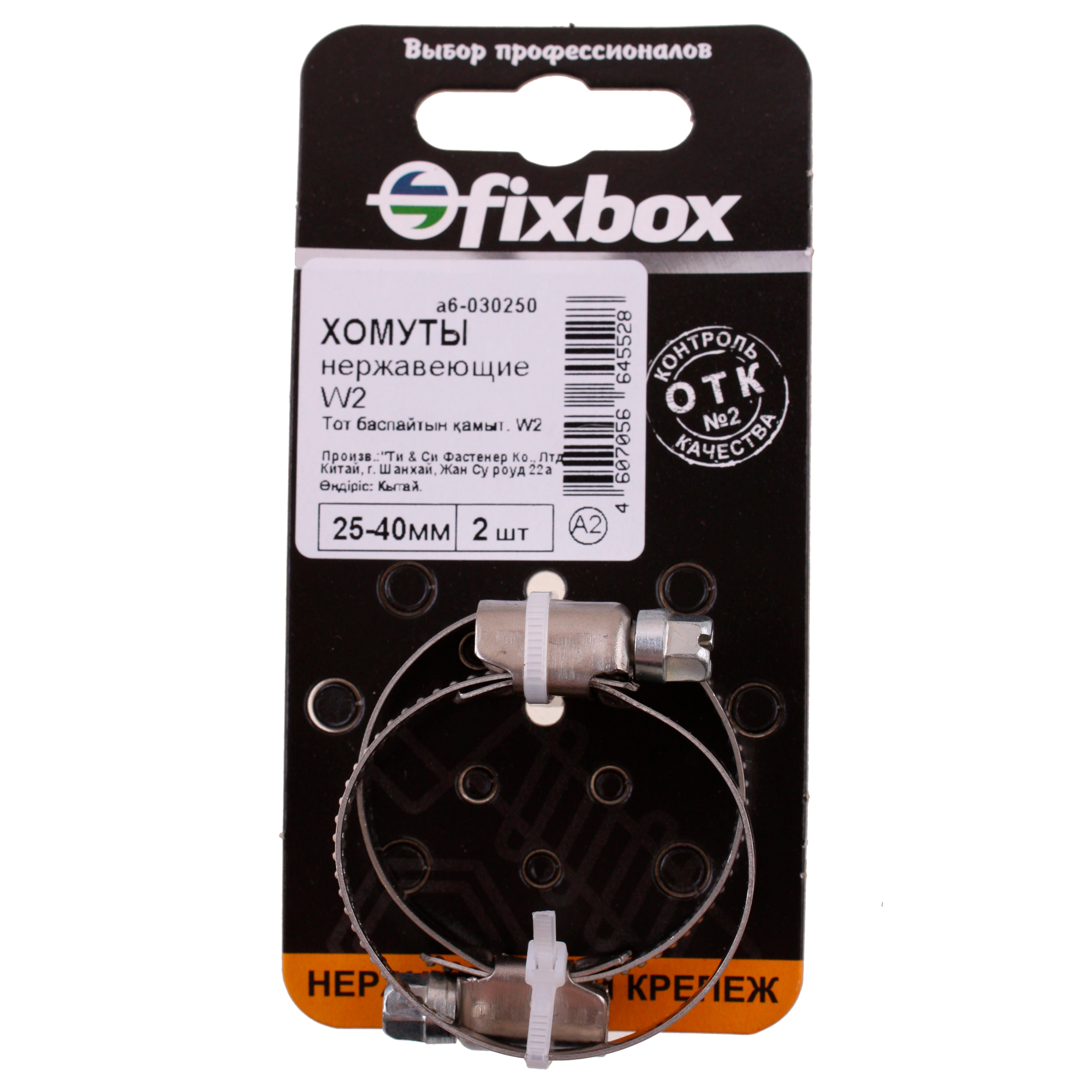 Хомуты нержавеющие 25-40мм